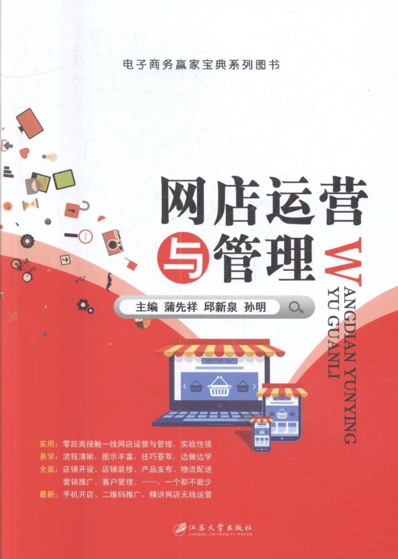 网店运营